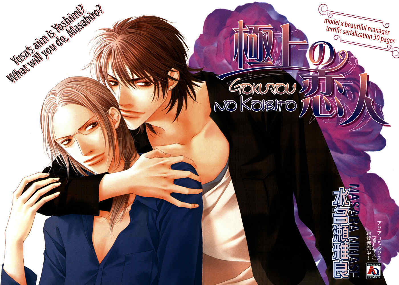 Gokujou no Koibito Chapter 14 page 5 - Chapter 14