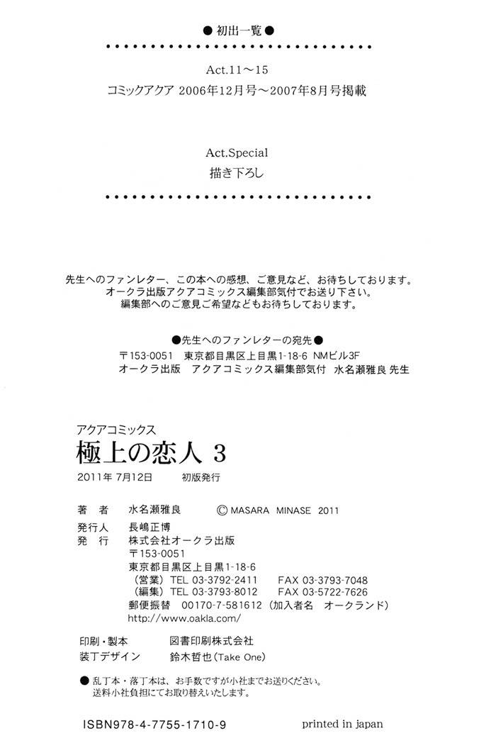 Gokujou no Koibito Chapter 15.5 page 13 - Chapter 15.5