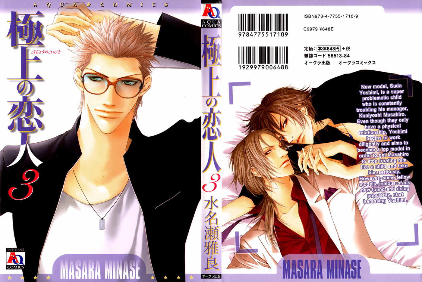 Gokujou no Koibito Chapter 15.5 page 2 - Chapter 15.5