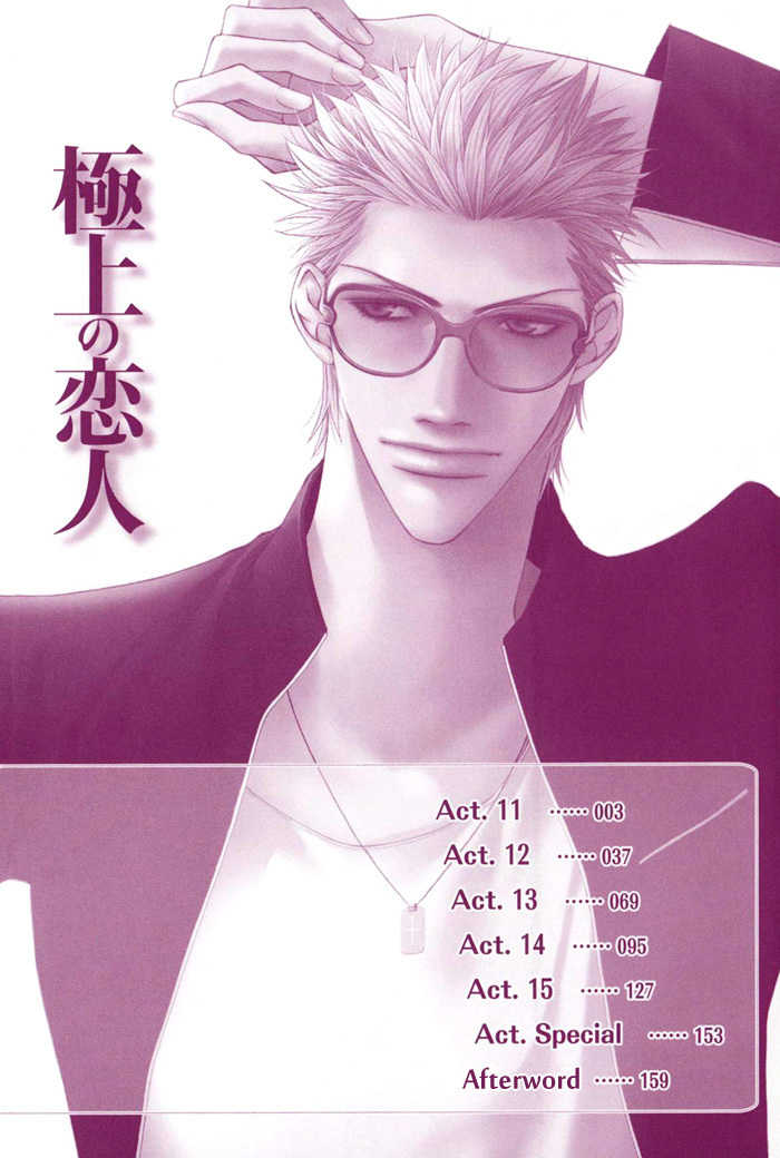 Gokujou no Koibito Chapter 15.5 page 5 - Chapter 15.5