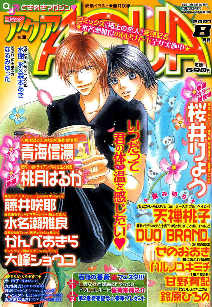 Gokujou no Koibito Chapter 15 page 3 - Chapter 15