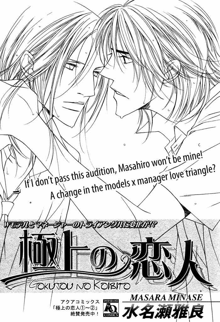 Gokujou no Koibito Chapter 15 page 4 - Chapter 15