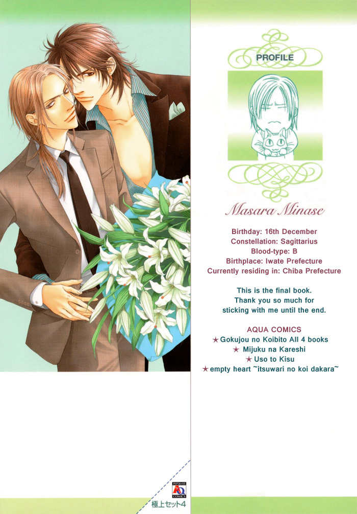 Gokujou no Koibito Chapter 16 page 2 - Chapter 16