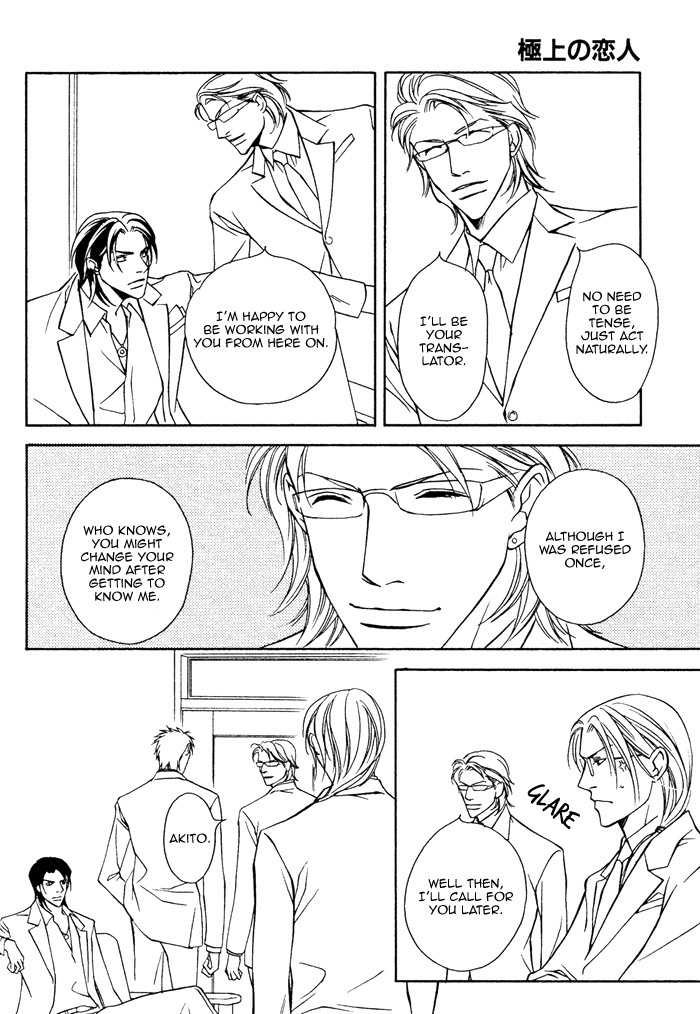 Gokujou no Koibito Chapter 16 page 29 - Chapter 16