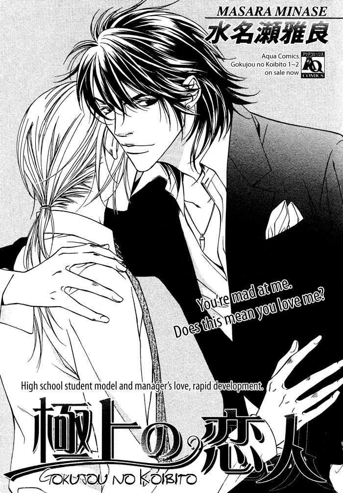 Gokujou no Koibito Chapter 16 page 6 - Chapter 16