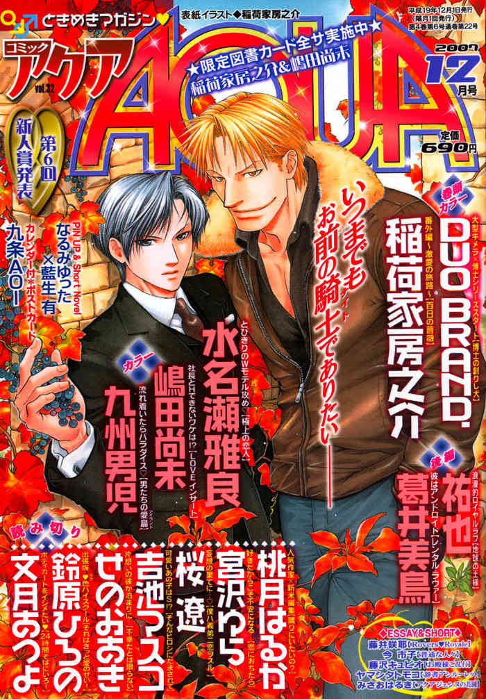 Gokujou no Koibito Chapter 17 page 1 - Chapter 17