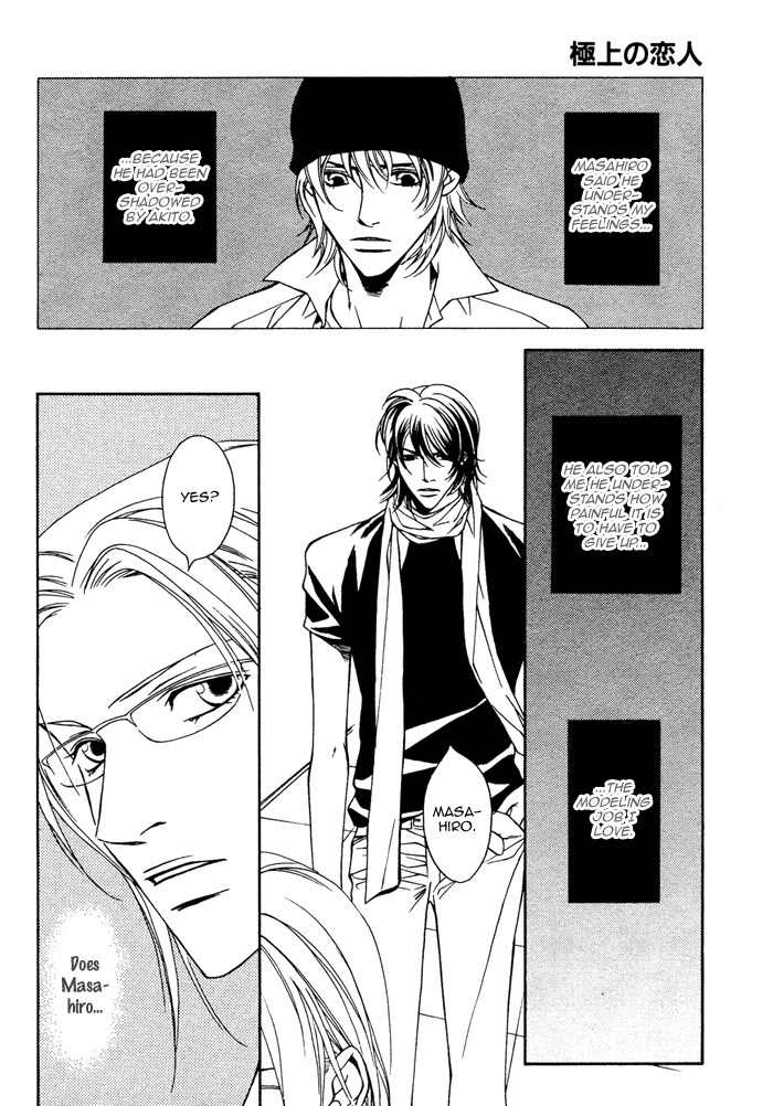 Gokujou no Koibito Chapter 17 page 13 - Chapter 17