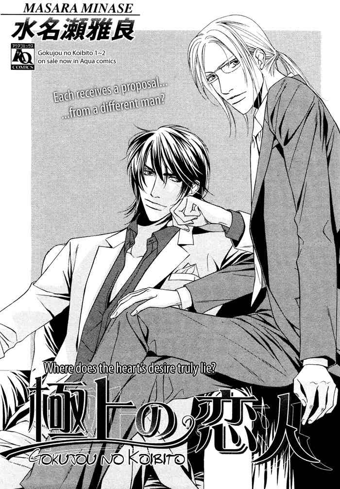 Gokujou no Koibito Chapter 18 page 2 - Chapter 18
