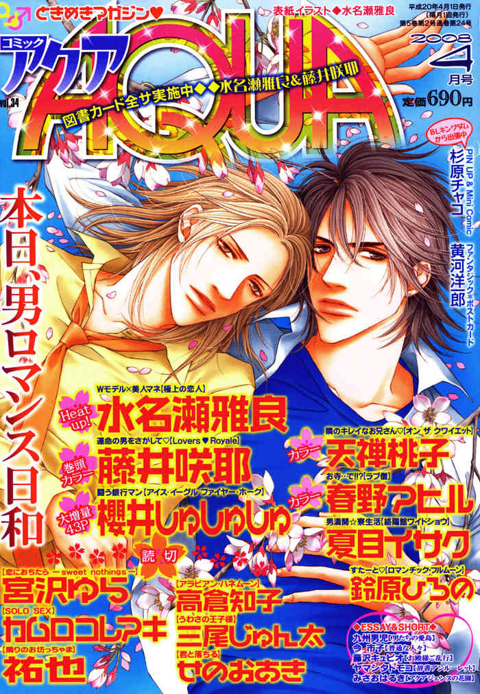 Gokujou no Koibito Chapter 19 page 1 - Chapter 19