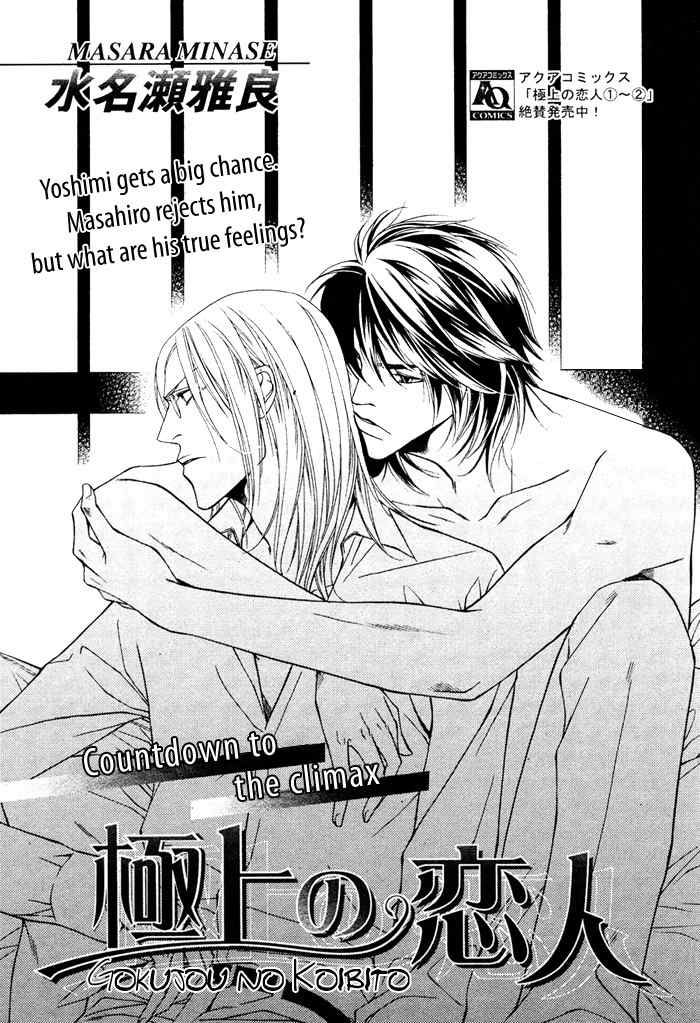 Gokujou no Koibito Chapter 19 page 2 - Chapter 19