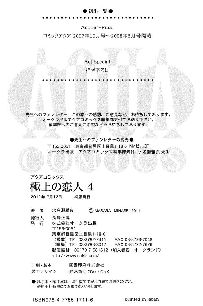 Gokujou no Koibito Chapter 20.5 page 6 - Chapter 20.5