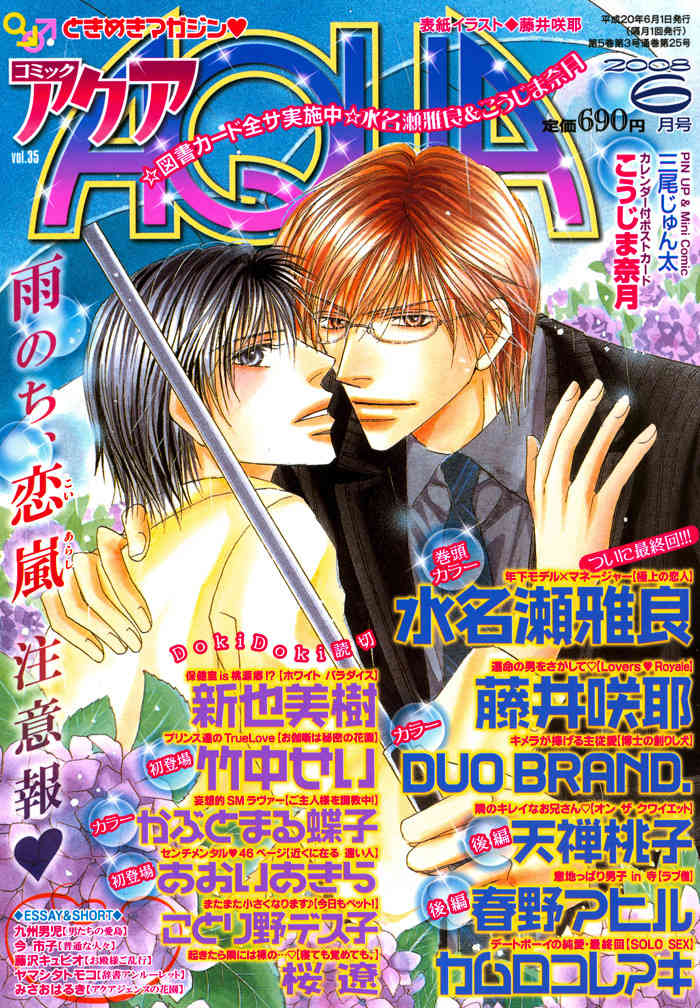 Gokujou no Koibito Chapter 20 page 1 - Chapter 20