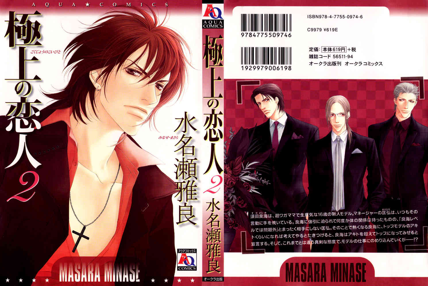 Gokujou no Koibito Chapter 6 page 1 - Chapter 6