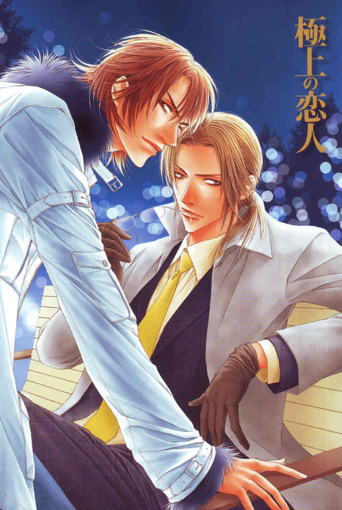 Gokujou no Koibito Chapter 6 page 2 - Chapter 6