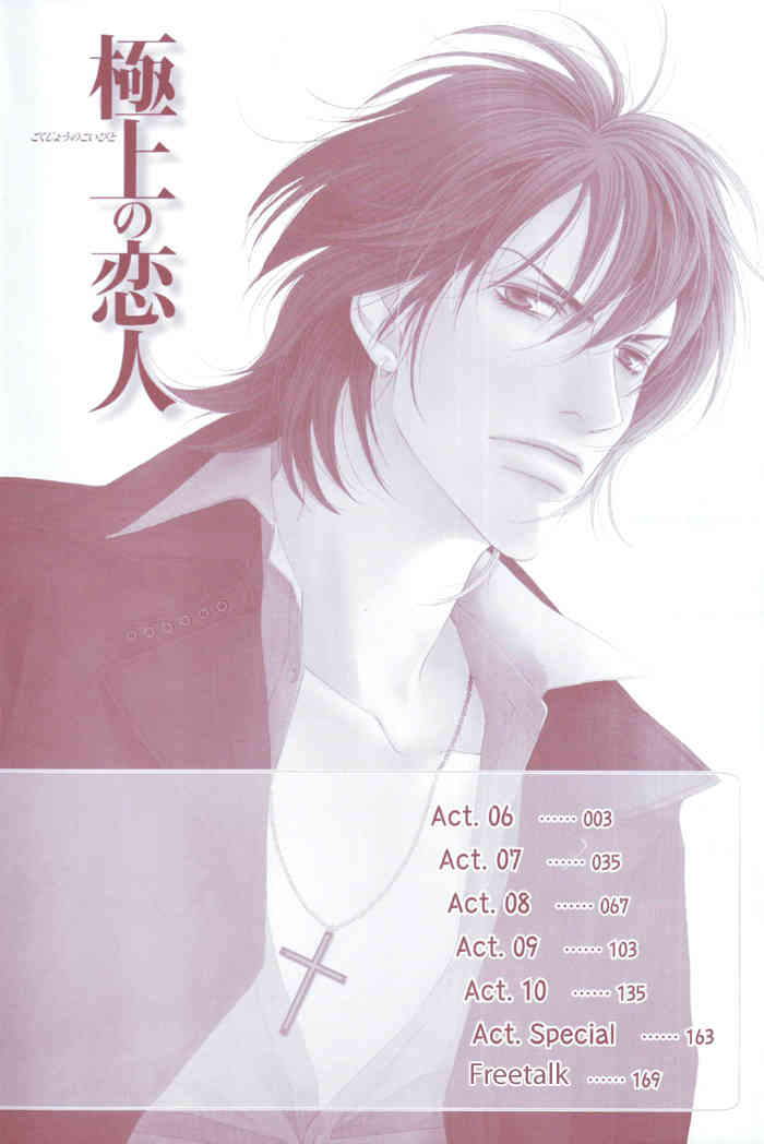 Gokujou no Koibito Chapter 6 page 3 - Chapter 6