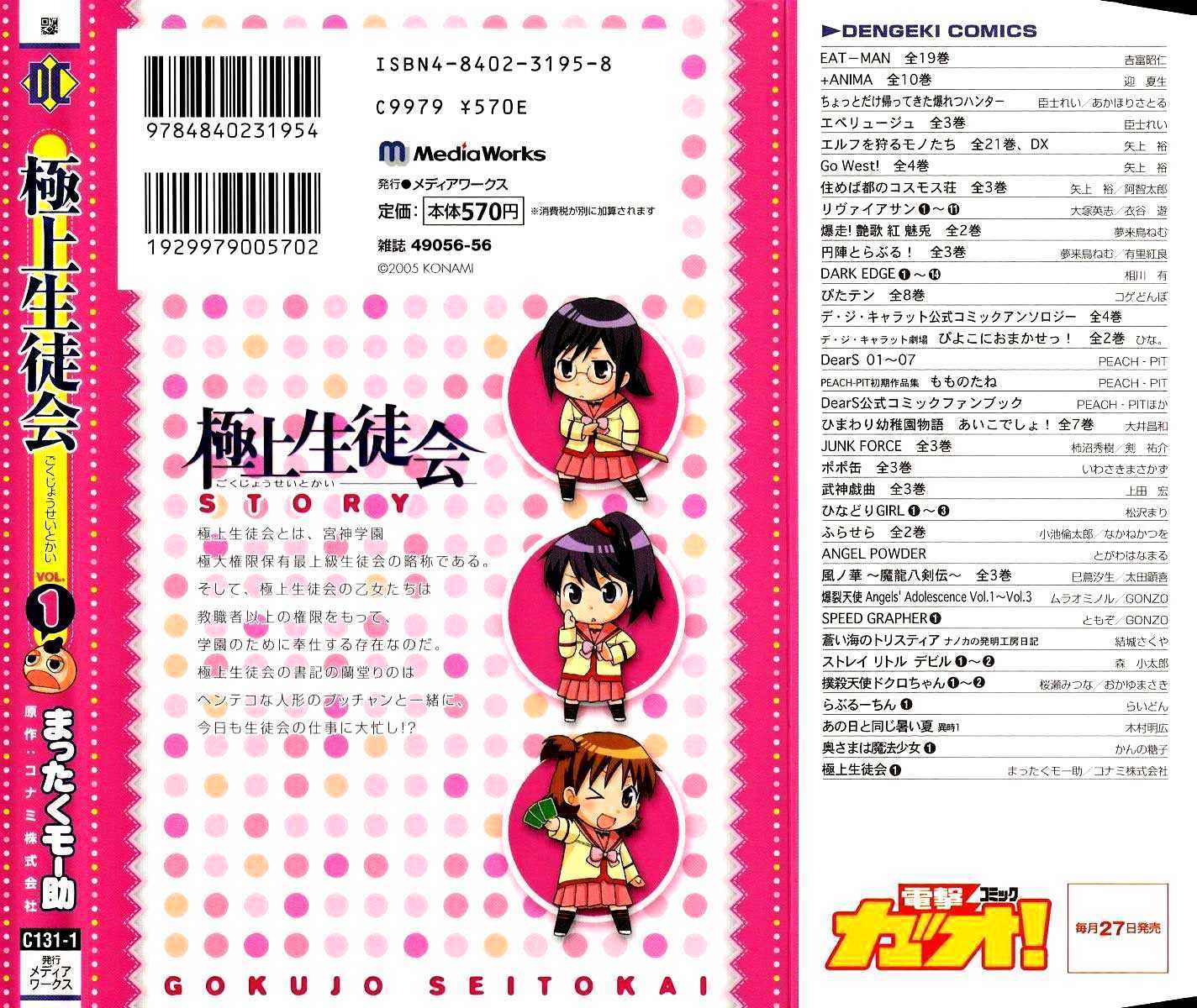 Gokujou Seitokai Chapter 1 page 3 - Chapter 1