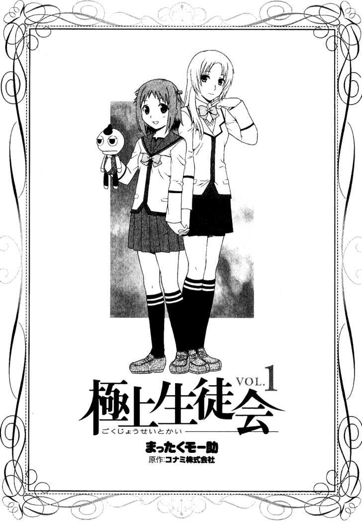 Gokujou Seitokai Chapter 1 page 7 - Chapter 1