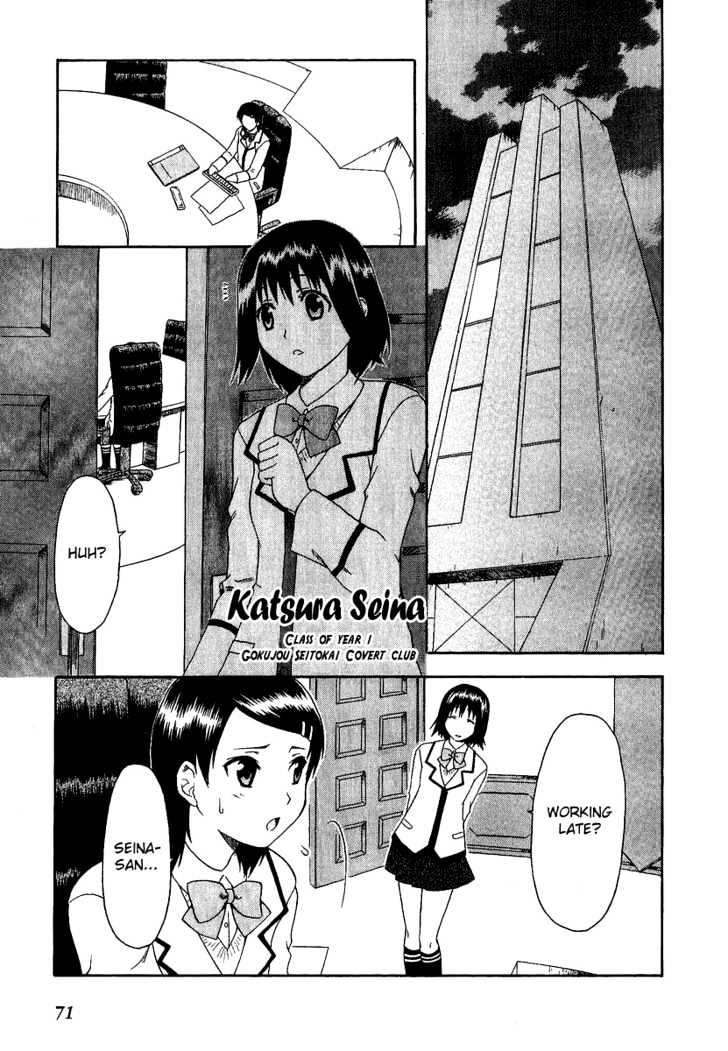 Gokujou Seitokai Chapter 4 page 1 - Chapter 4