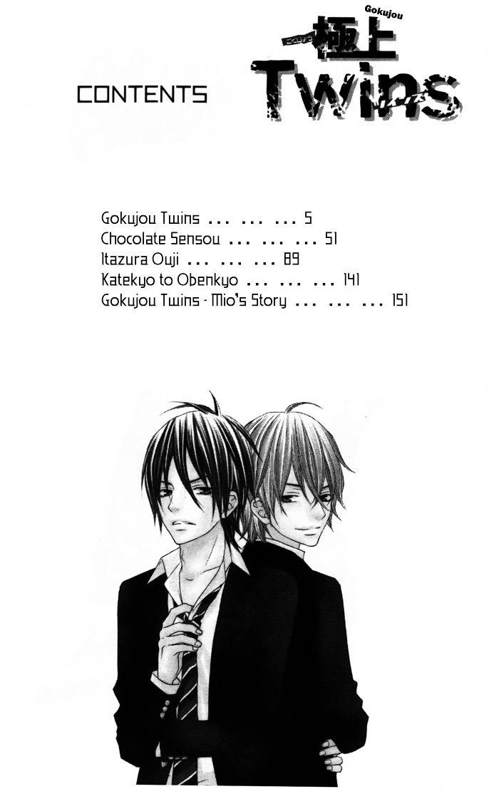 Gokujou Twins Chapter 1 page 6 - Chapter 1: Gokujou Twins