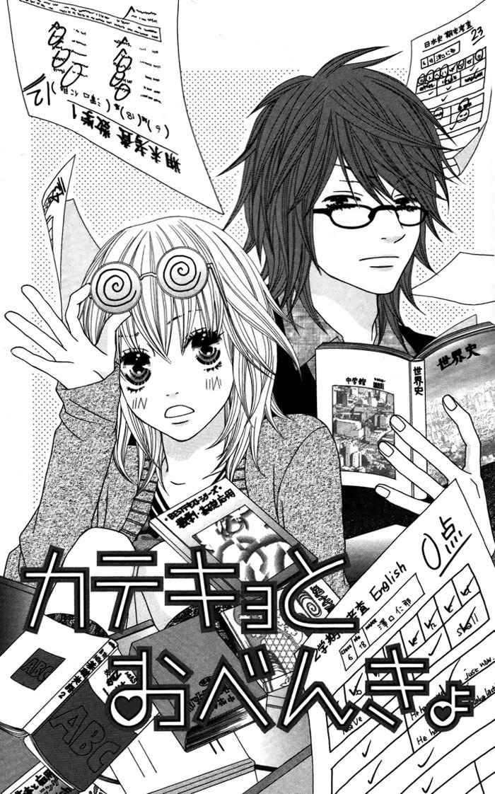 Gokujou Twins Chapter 4 page 3 - Chapter 4: Katekyo to Obenkyou + Gokujou Twins - Mio no Jijyou