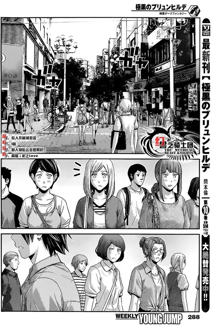 Gokukoku no Brynhildr Chapter 116 page 3 - Chapter 116 : Welcome Back