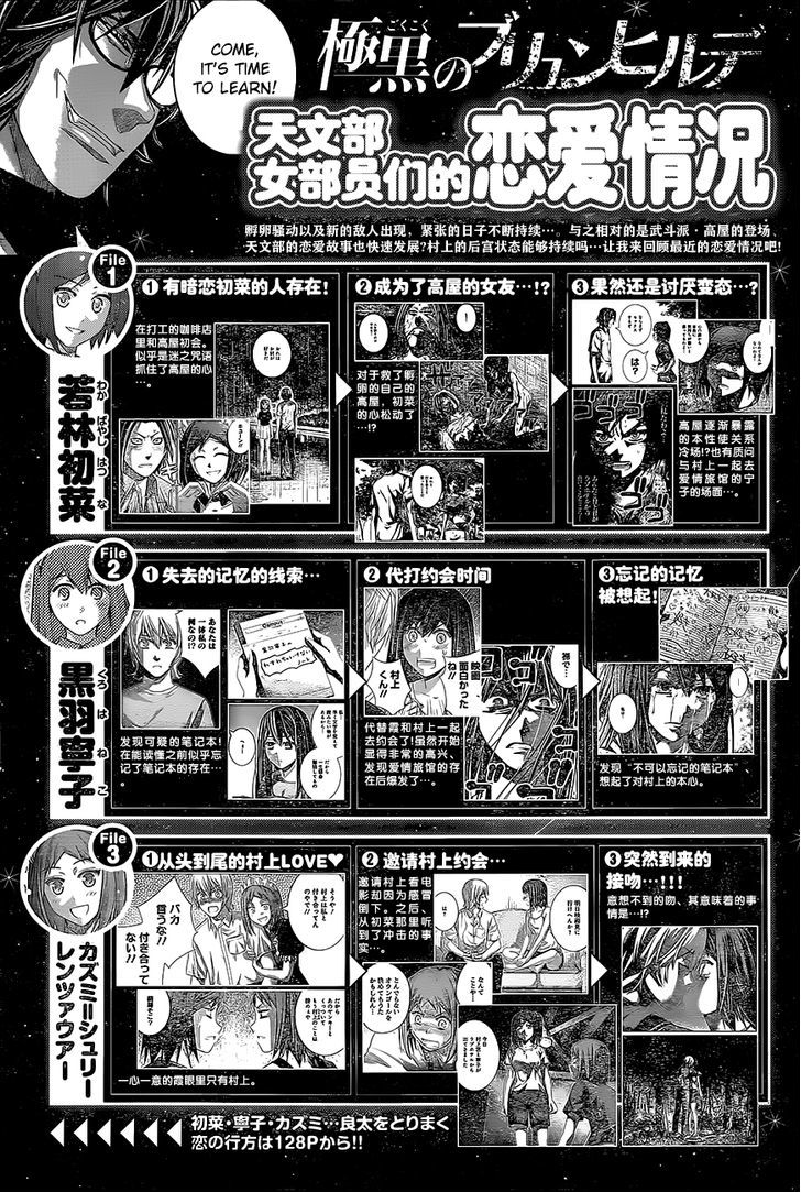 Gokukoku no Brynhildr Chapter 139 page 2 - Chapter 139 : The Courage to Love