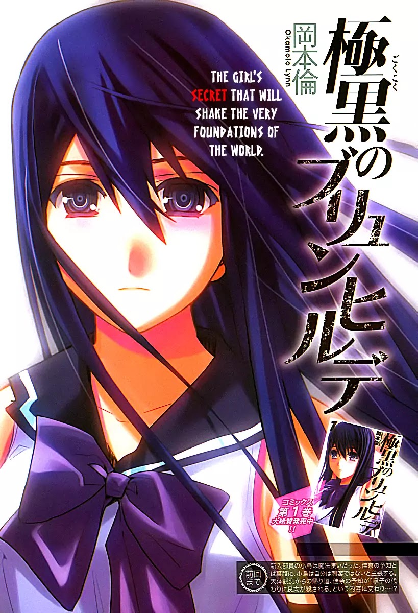 Gokukoku no Brynhildr Chapter 16 page 1 - Chapter 16 : The morning after kana's foresight of the attack...!