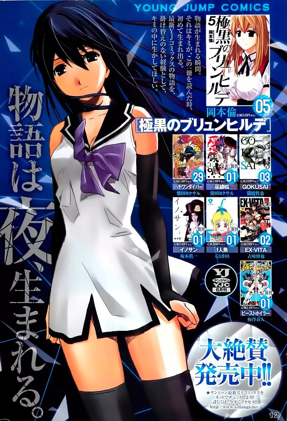Gokukoku no Brynhildr Chapter 63 page 2 - Chapter 63 : Holding Hands
