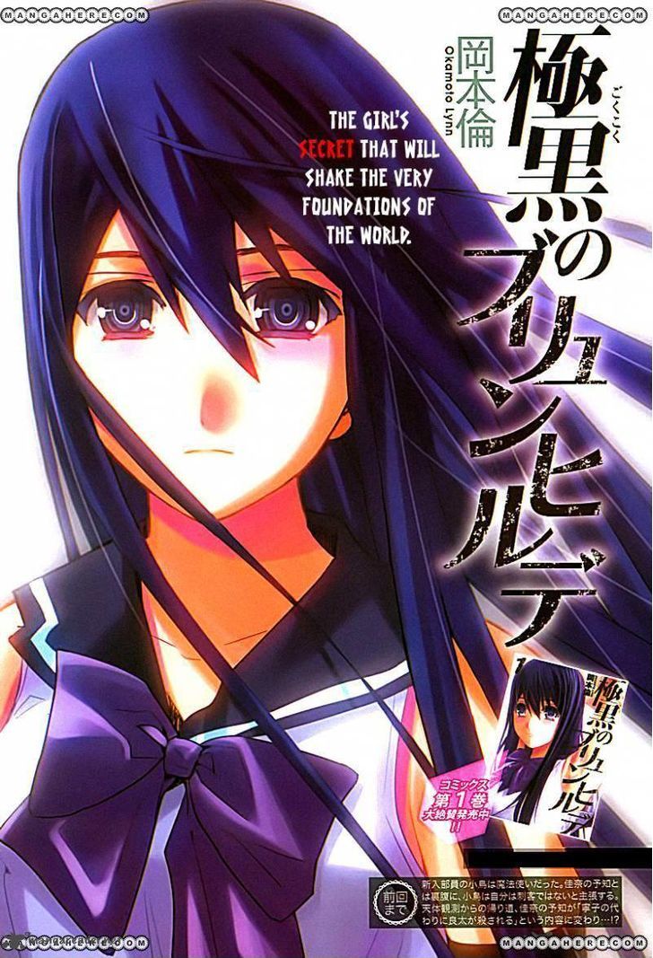 Gokukoku no Brynhildr Chapter 71 page 1 - Chapter 71 : The Value of Life