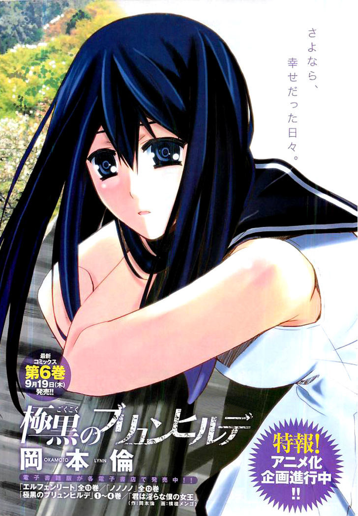 Gokukoku no Brynhildr Chapter 72 page 1 - Chapter 72 : Goodbye to Happy Days