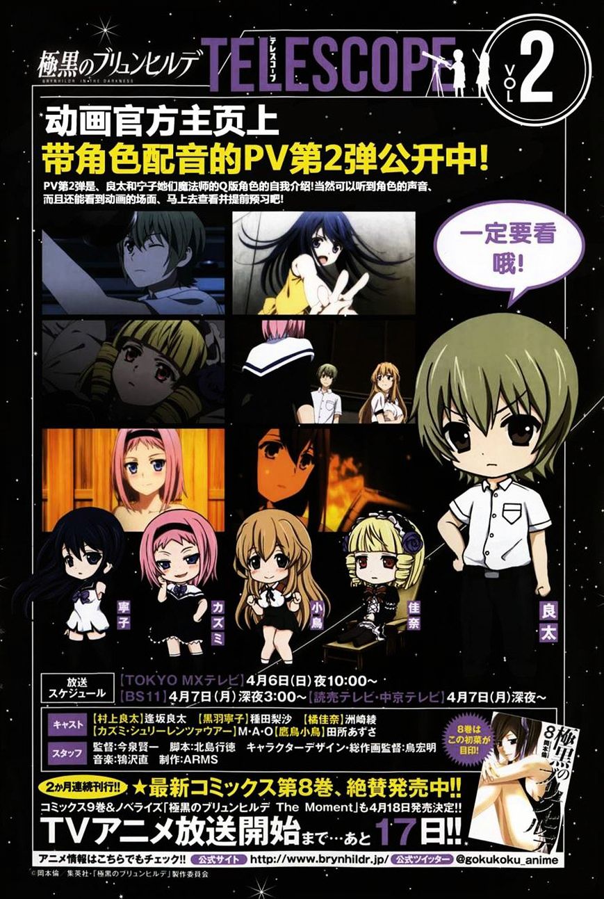 Gokukoku no Brynhildr Chapter 94 page 2 - Chapter 94 : The Proof of Friendship(fixed)