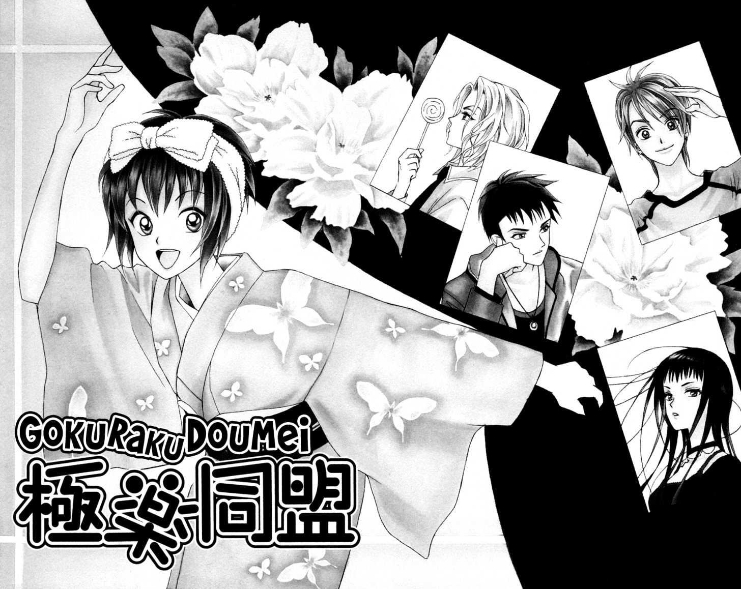 Gokuraku Doumei Chapter 1 page 5 - Chapter 1