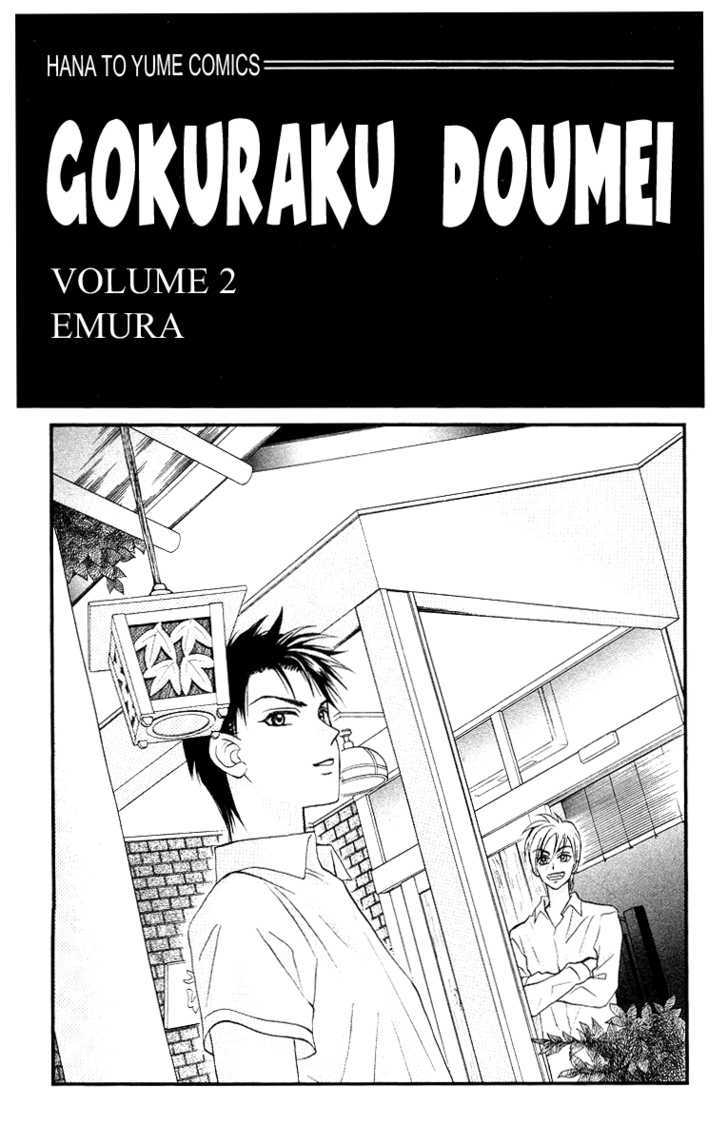 Gokuraku Doumei Chapter 7 page 2 - Chapter 7