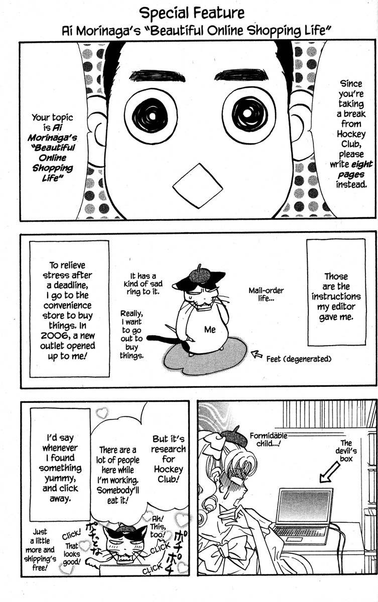 Gokuraku Seishun Hockey Bu Chapter 31.5 page 1 - Chapter 31.5: Special Feature - Ai Morinaga's "Beautiful Online Shopping Life"