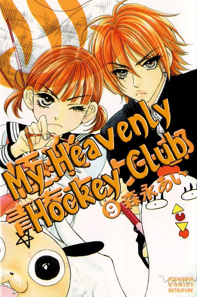 Gokuraku Seishun Hockey Bu Chapter 32 page 4 - Chapter 32: The Final Outcome! The Big Battle to Cherish One's Relatives!