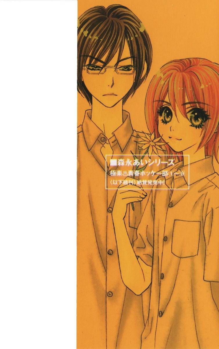 Gokuraku Seishun Hockey Bu Chapter 32 page 5 - Chapter 32: The Final Outcome! The Big Battle to Cherish One's Relatives!