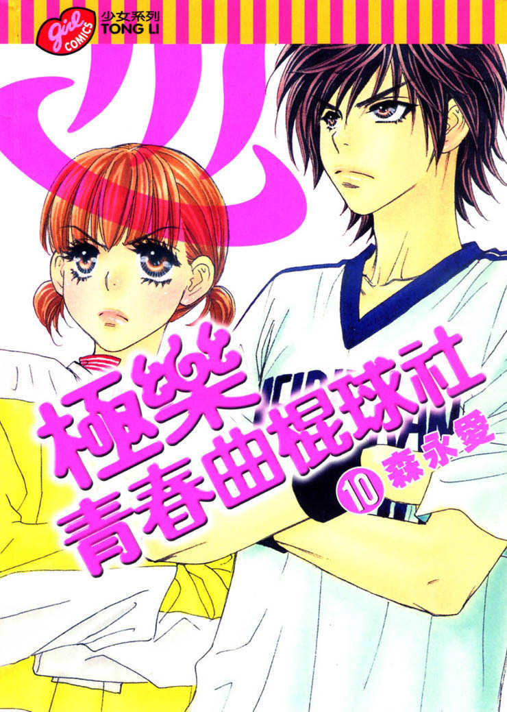 Gokuraku Seishun Hockey Bu Chapter 35 page 4 - Chapter 35: Azumi's Big Battle for the Search of the River Child