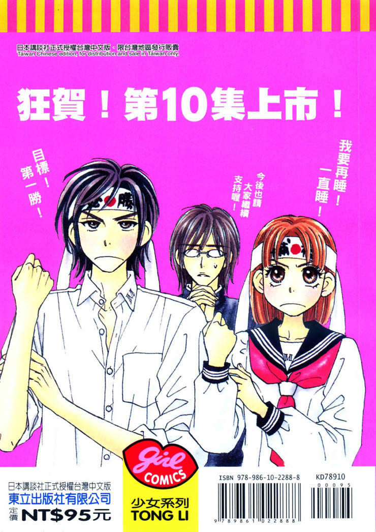 Gokuraku Seishun Hockey Bu Chapter 35 page 5 - Chapter 35: Azumi's Big Battle for the Search of the River Child