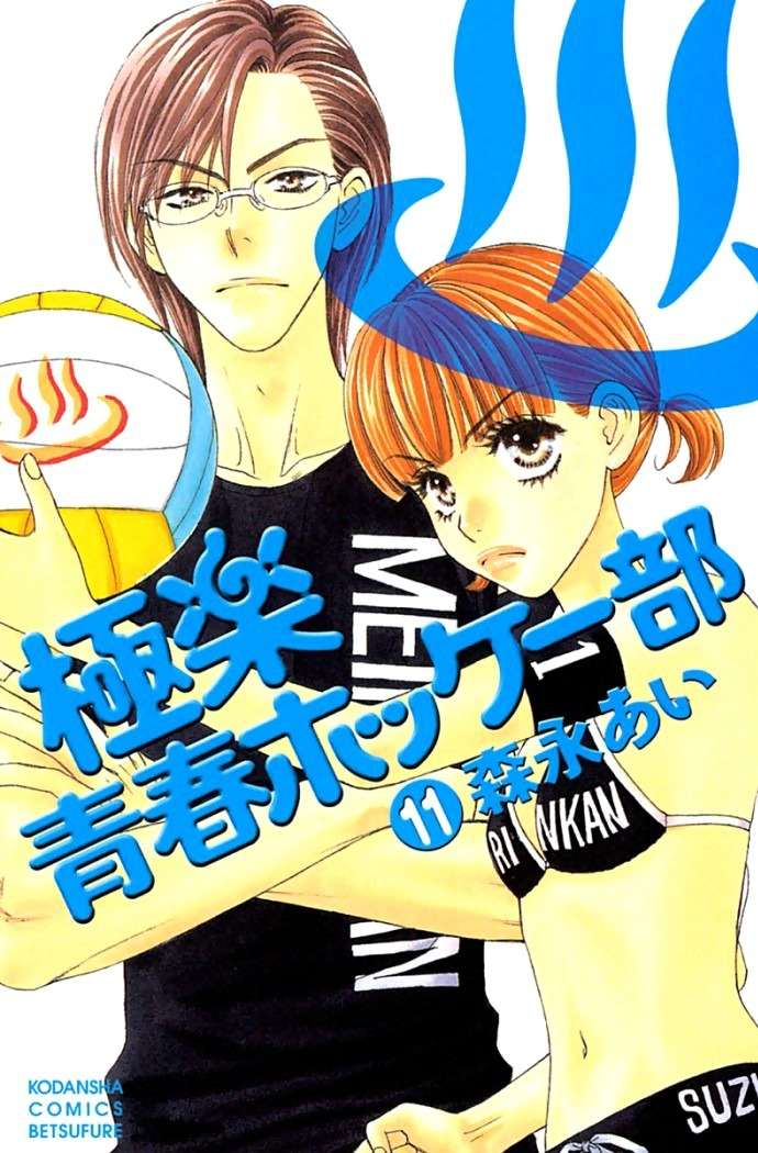 Gokuraku Seishun Hockey Bu Chapter 39 page 4 - Chapter 39: Izumi's Movie Clip