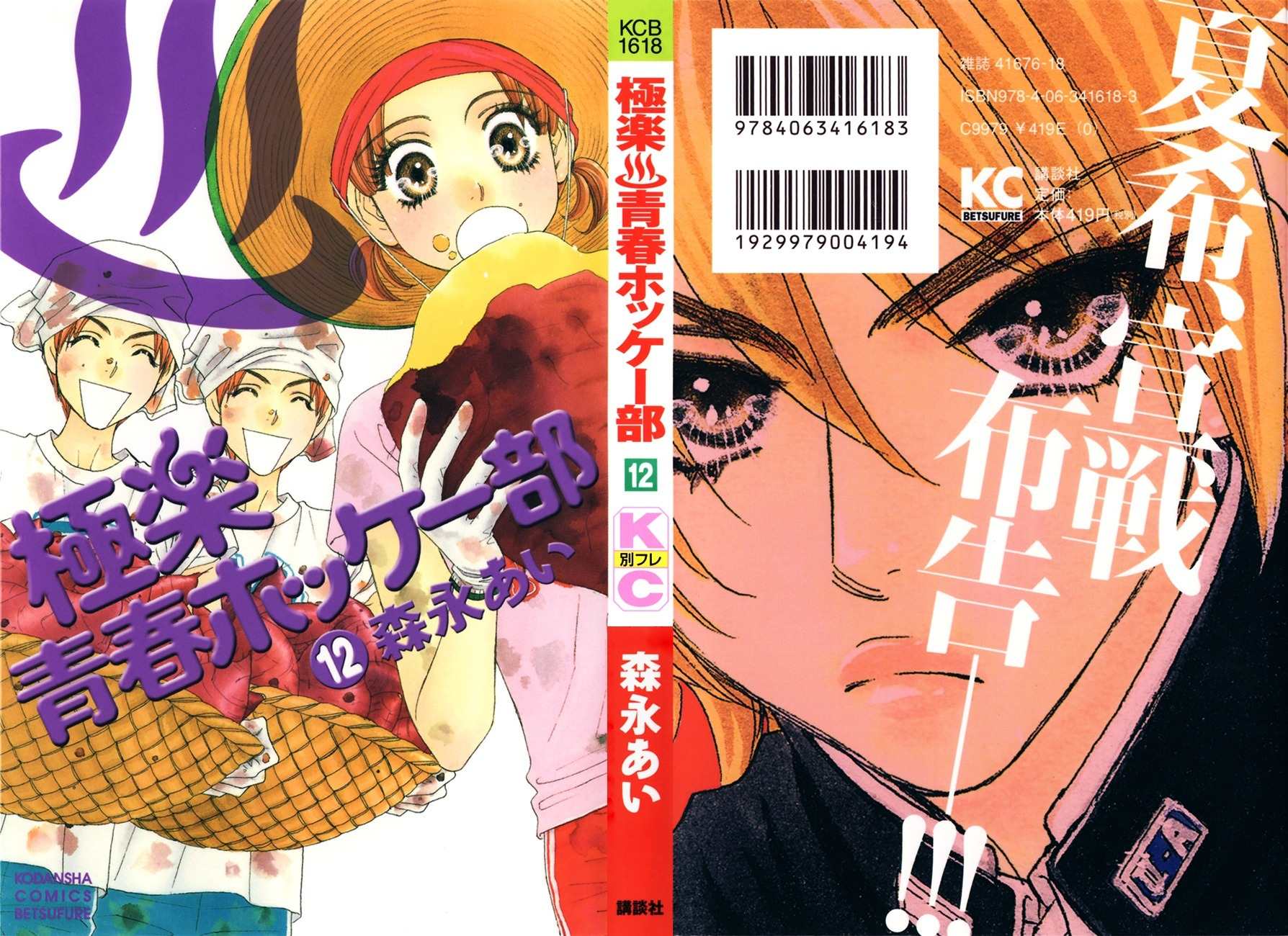 Gokuraku Seishun Hockey Bu Chapter 43 page 4 - Chapter 43: Don't Lay a Hand on the Buried Treasure