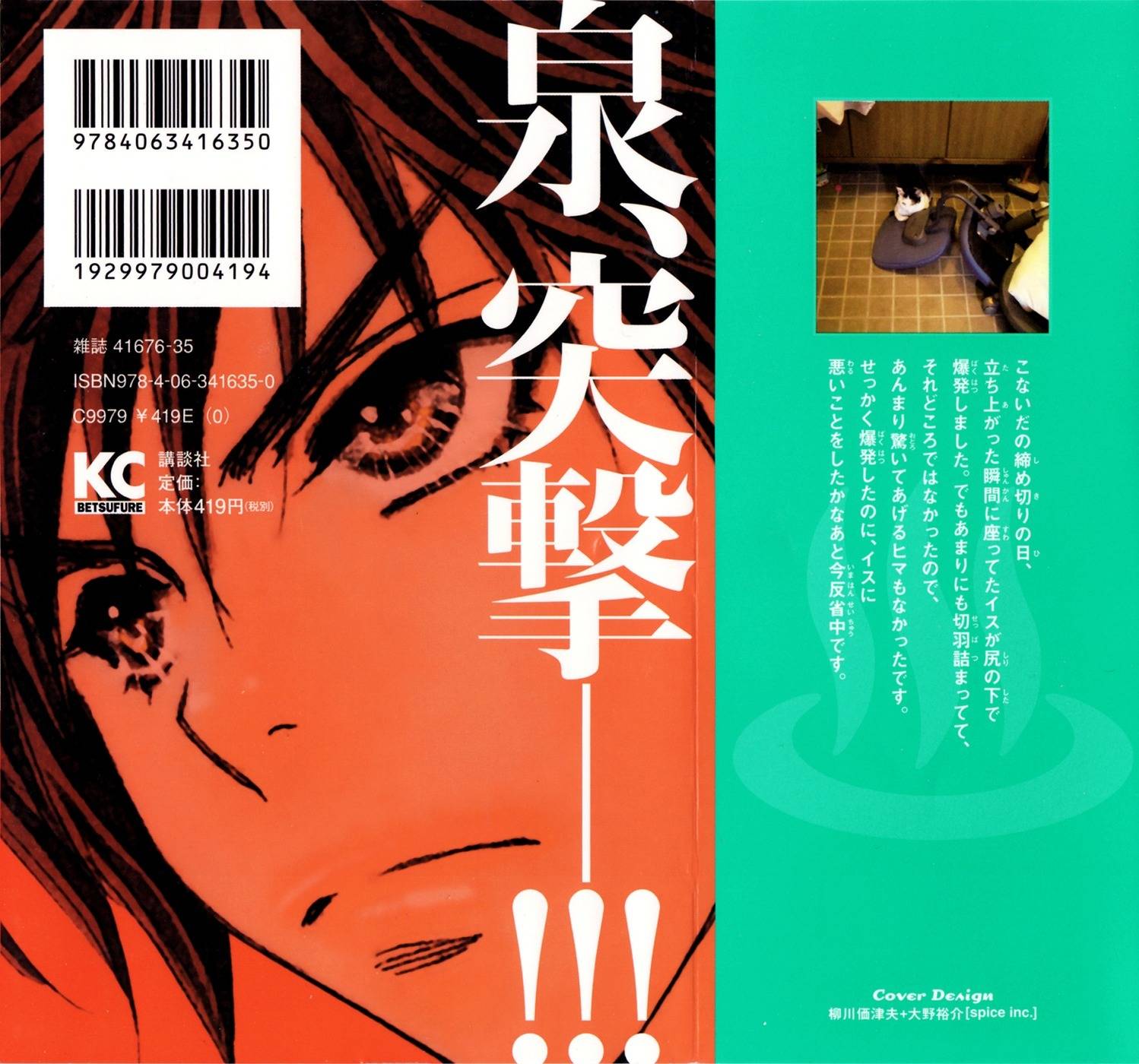 Gokuraku Seishun Hockey Bu Chapter 47 page 3 - Chapter 47: The One and Only Resistance