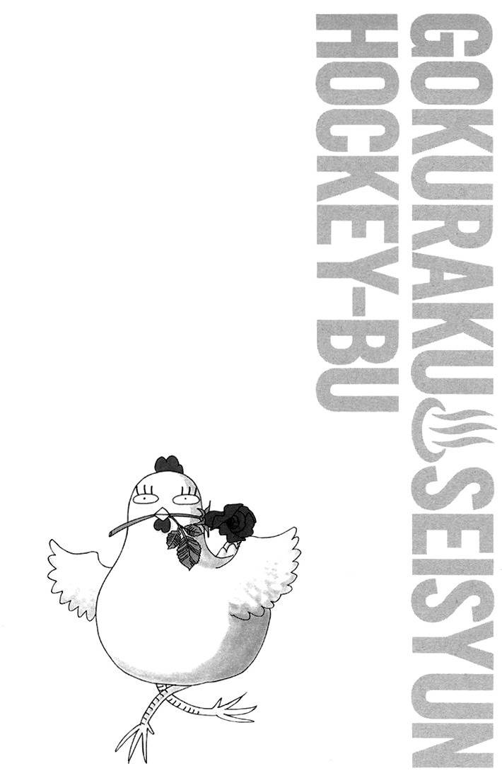 Gokuraku Seishun Hockey Bu Chapter 50.5 page 4 - Chapter 50.5: Morinaga Ai's Journal 4 - The Legend of the Oshima Saviour