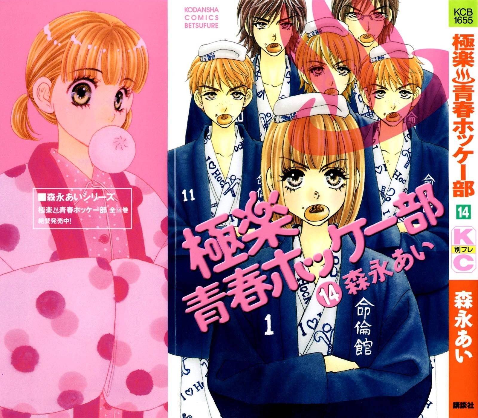 Gokuraku Seishun Hockey Bu Chapter 51 page 5 - Chapter 51: Hana - Her First Experience?