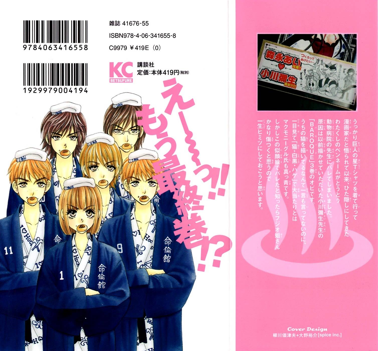 Gokuraku Seishun Hockey Bu Chapter 51 page 6 - Chapter 51: Hana - Her First Experience?