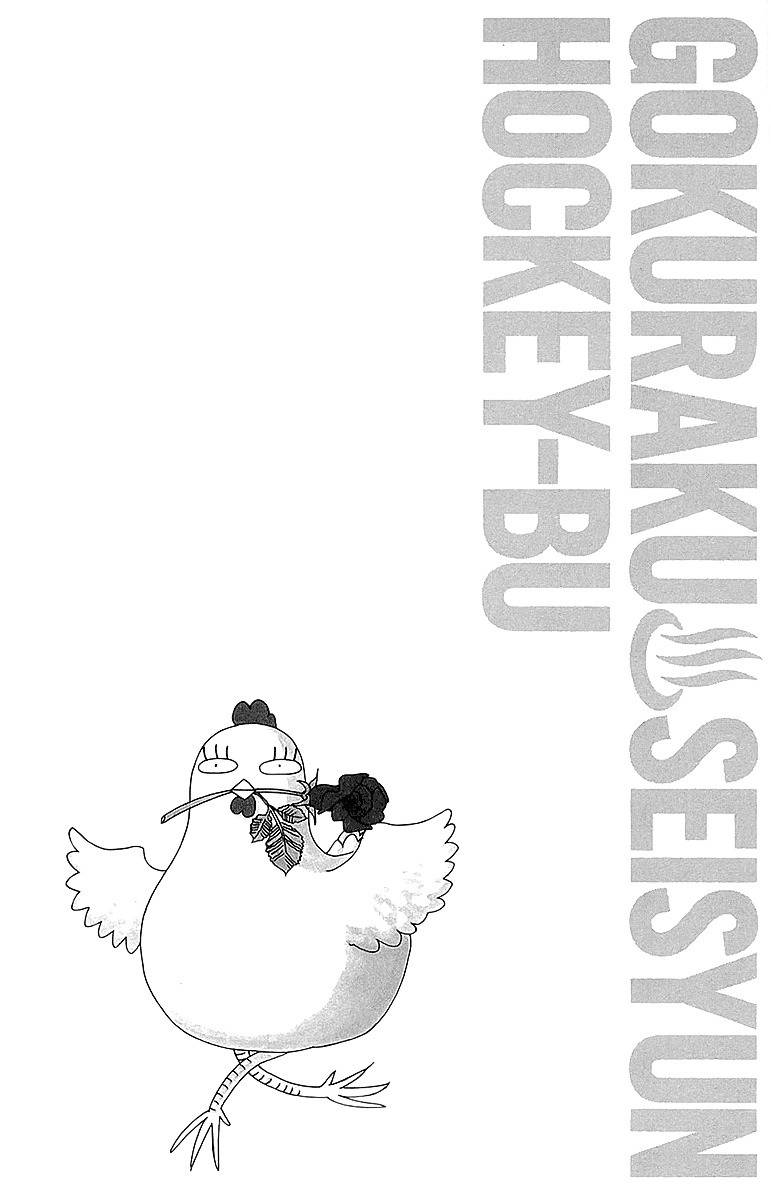 Gokuraku Seishun Hockey Bu Chapter 53 page 43 - Chapter 53: I, Izumi, Revived!