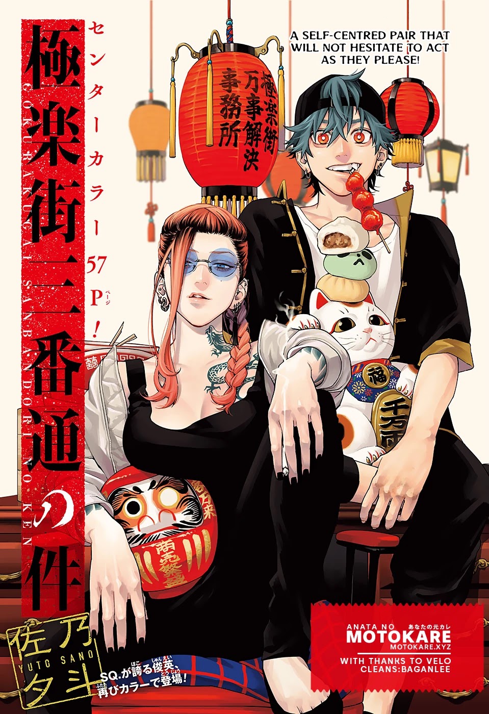 Gokurakugai Chapter 0 page 1 - Oneshot