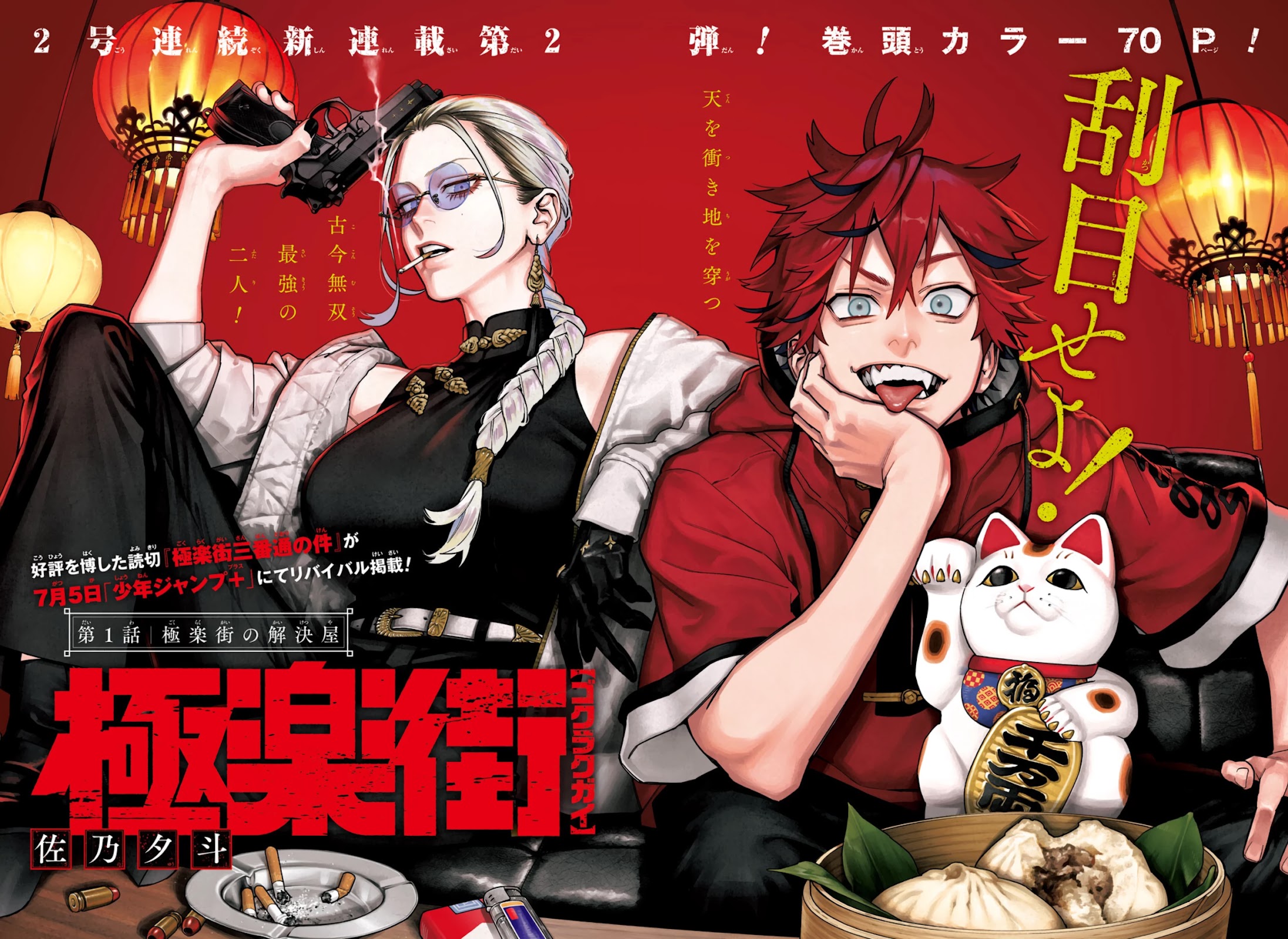 Gokurakugai Chapter 1 page 2 - Chapter 1: Gokuraku District’s Troubleshooters Office
