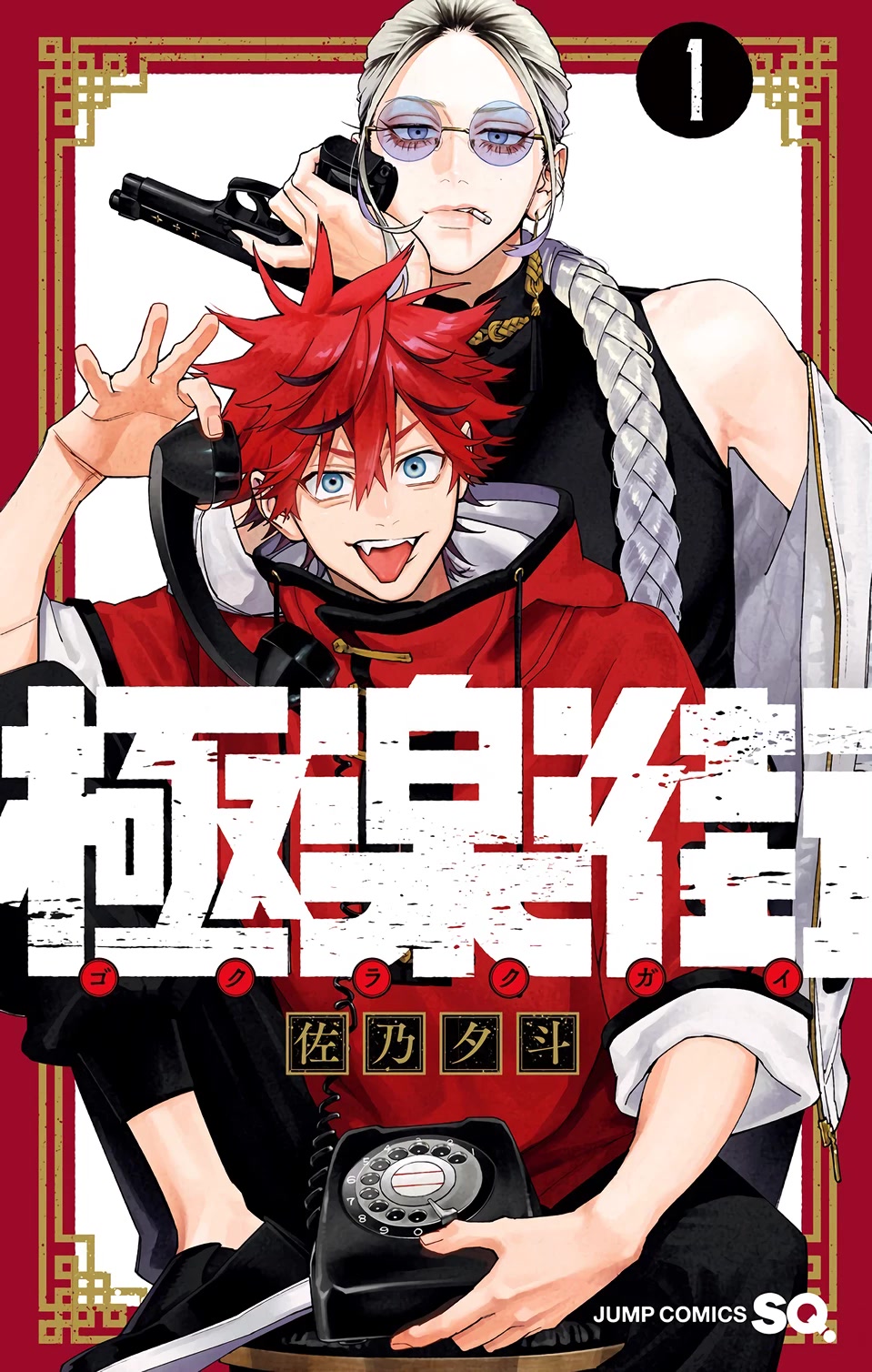 Gokurakugai Chapter 3.5 page 1 - Chapter 3.5: Volume 1 Extras