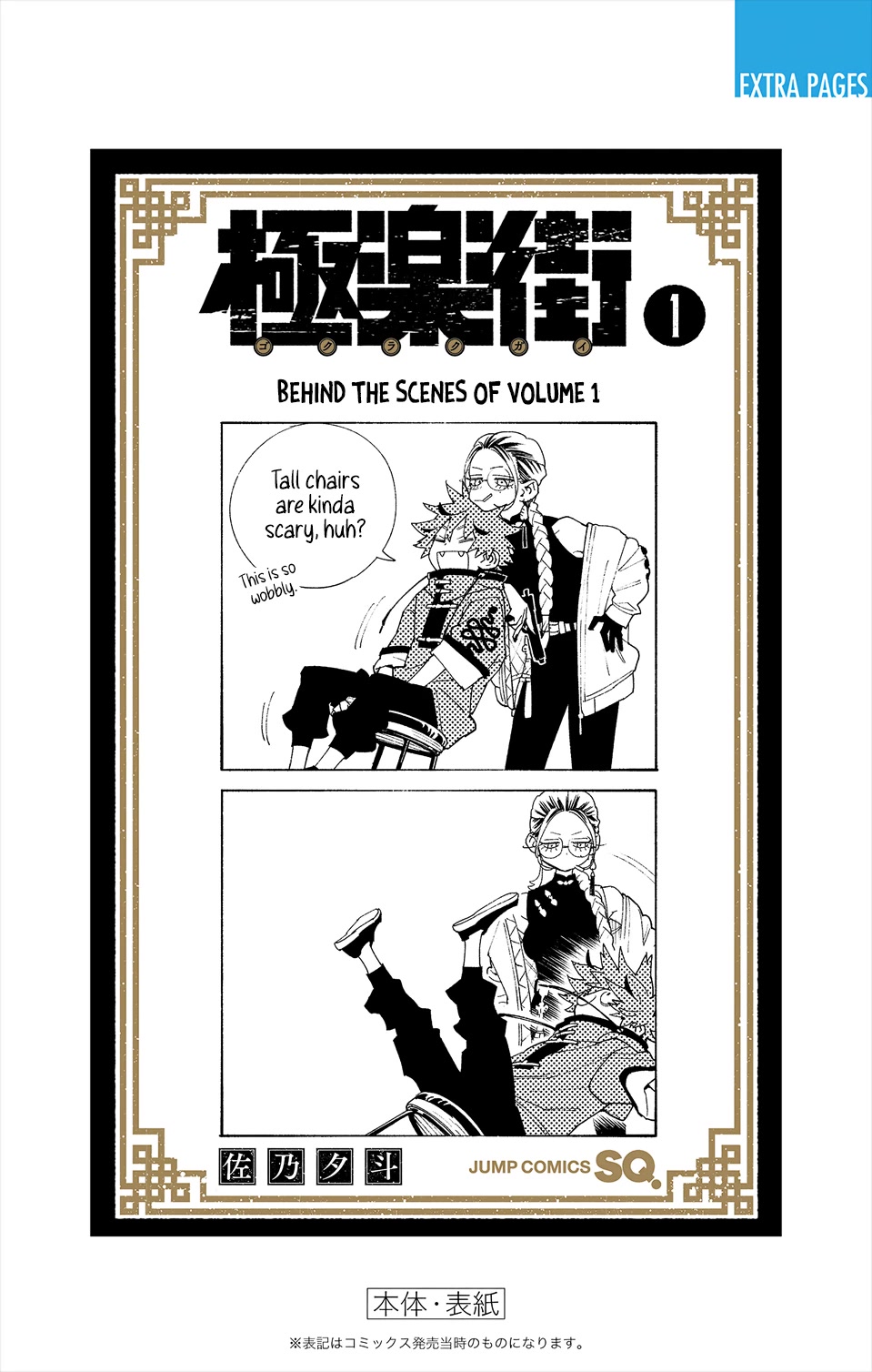 Gokurakugai Chapter 3.5 page 5 - Chapter 3.5: Volume 1 Extras