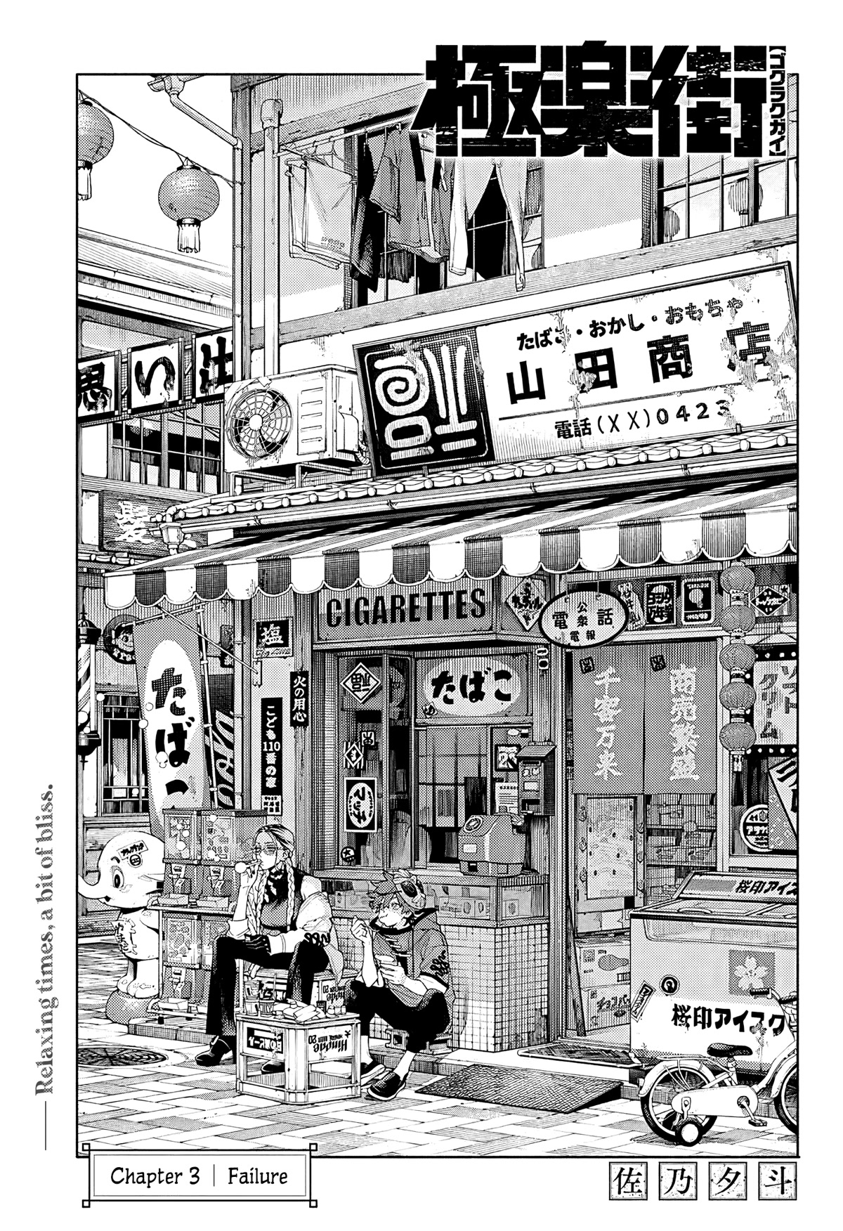 Gokurakugai Chapter 3 page 4 - Chapter 3: Failure